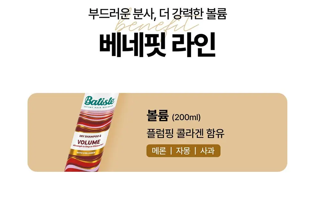 [기내반입/유분순삭/뽀송] 바티스트 드라이샴푸 블러쉬 50ml 상세페이지 9
